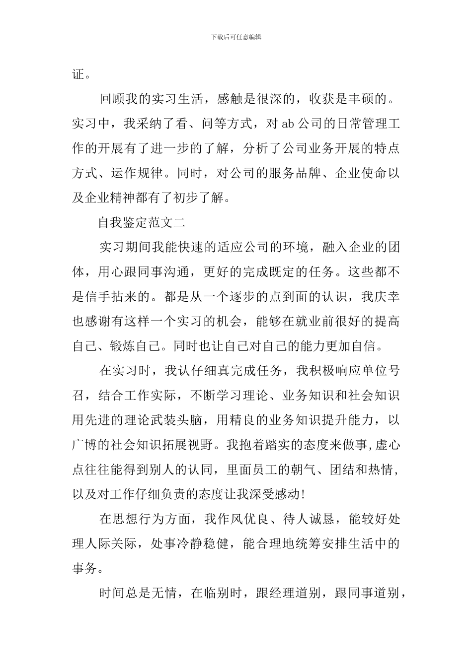 有关大学的社会实践报告范文_第2页