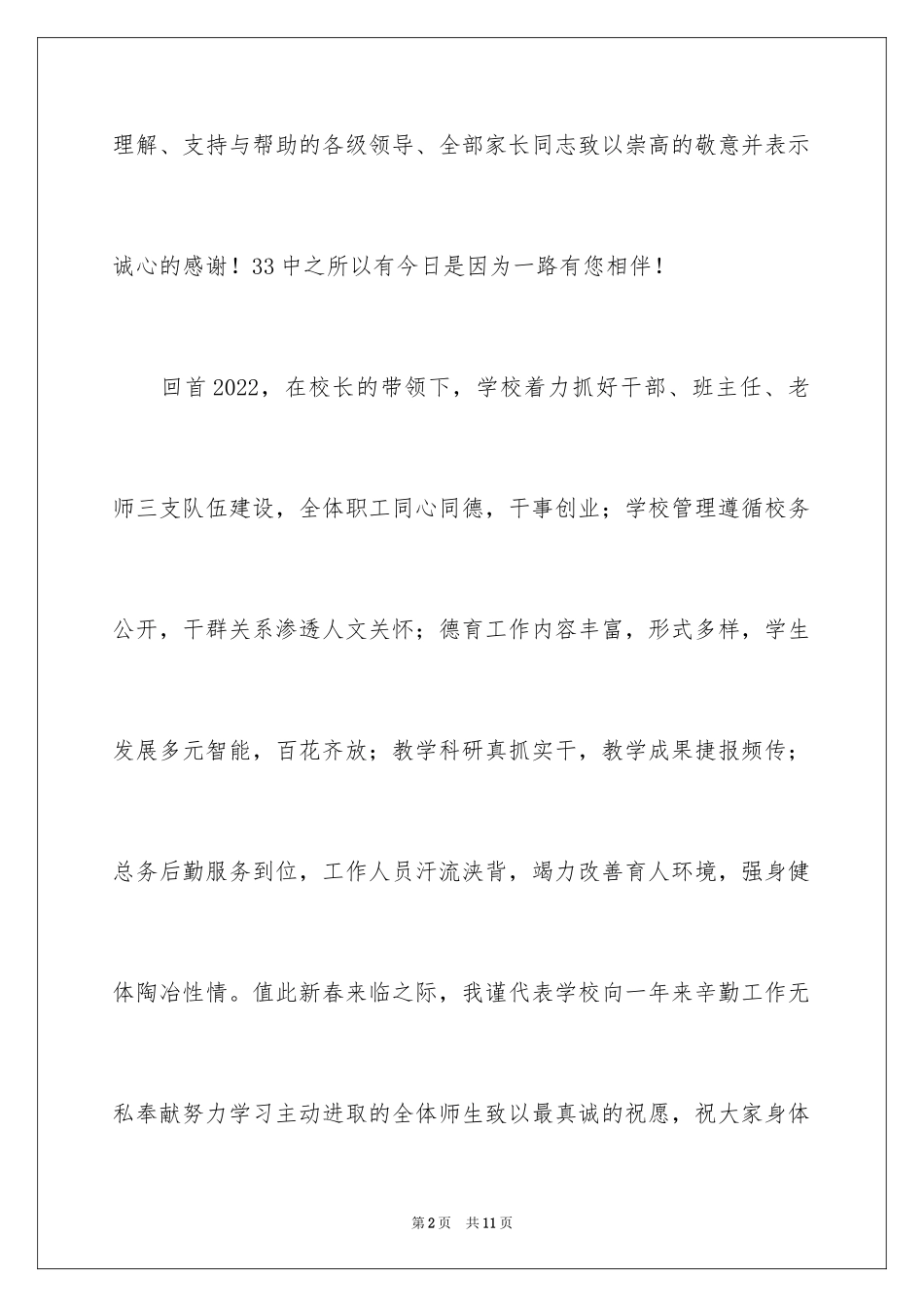 2024元旦文艺汇演开幕式发言稿_第2页