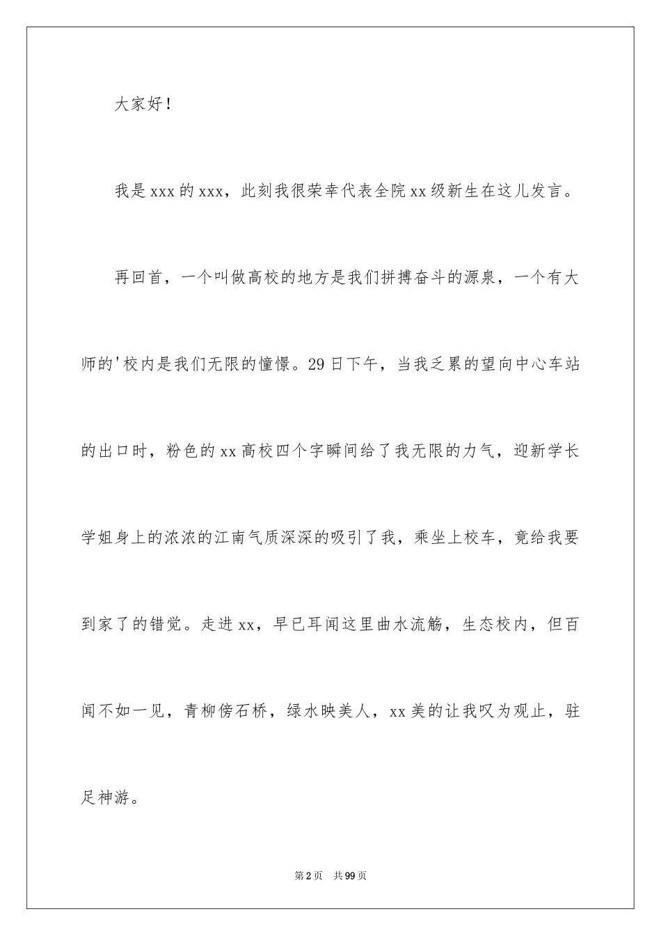 2024大学新生开学典礼演讲稿_5_第2页