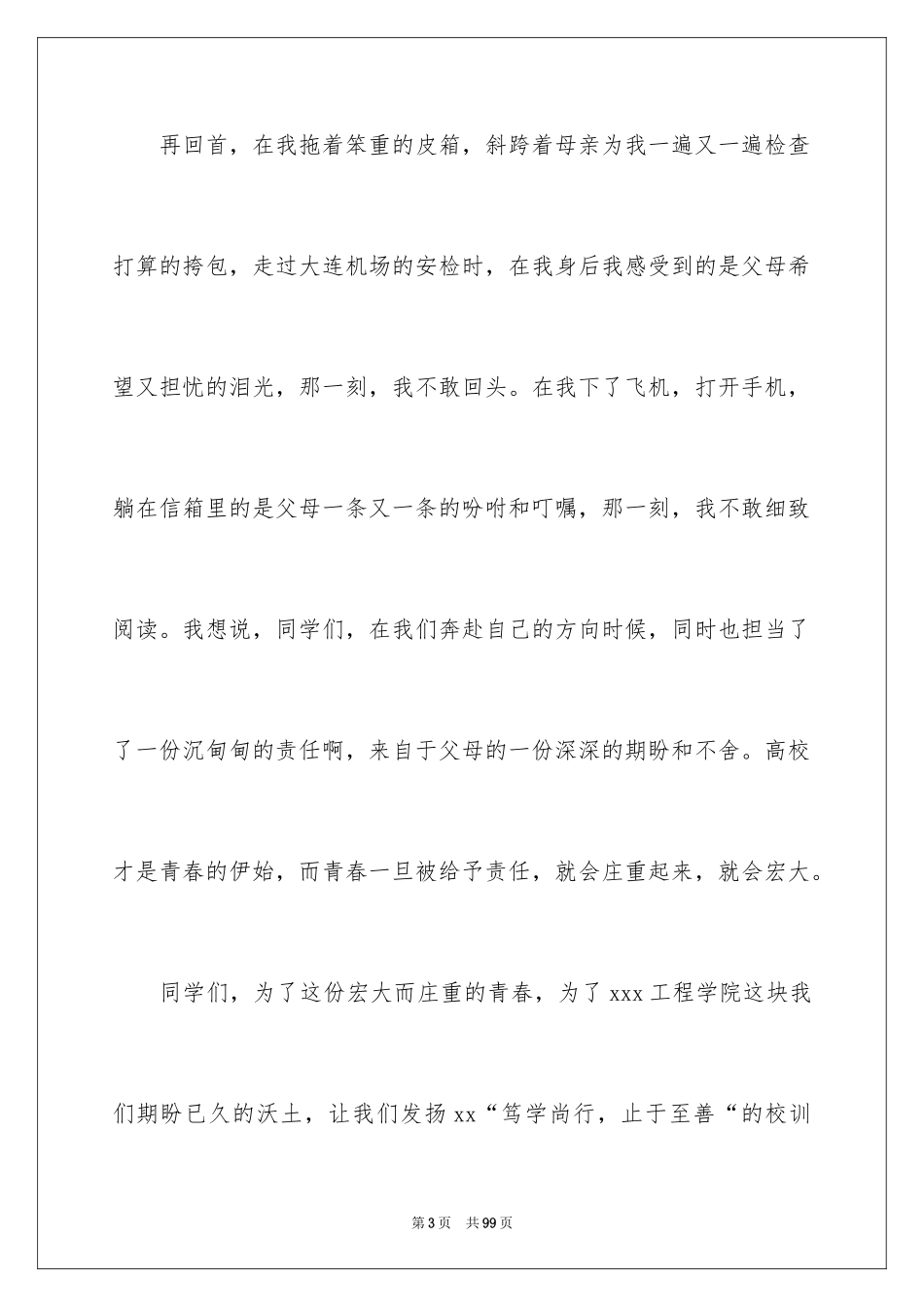 2024大学新生开学典礼演讲稿_5_第3页