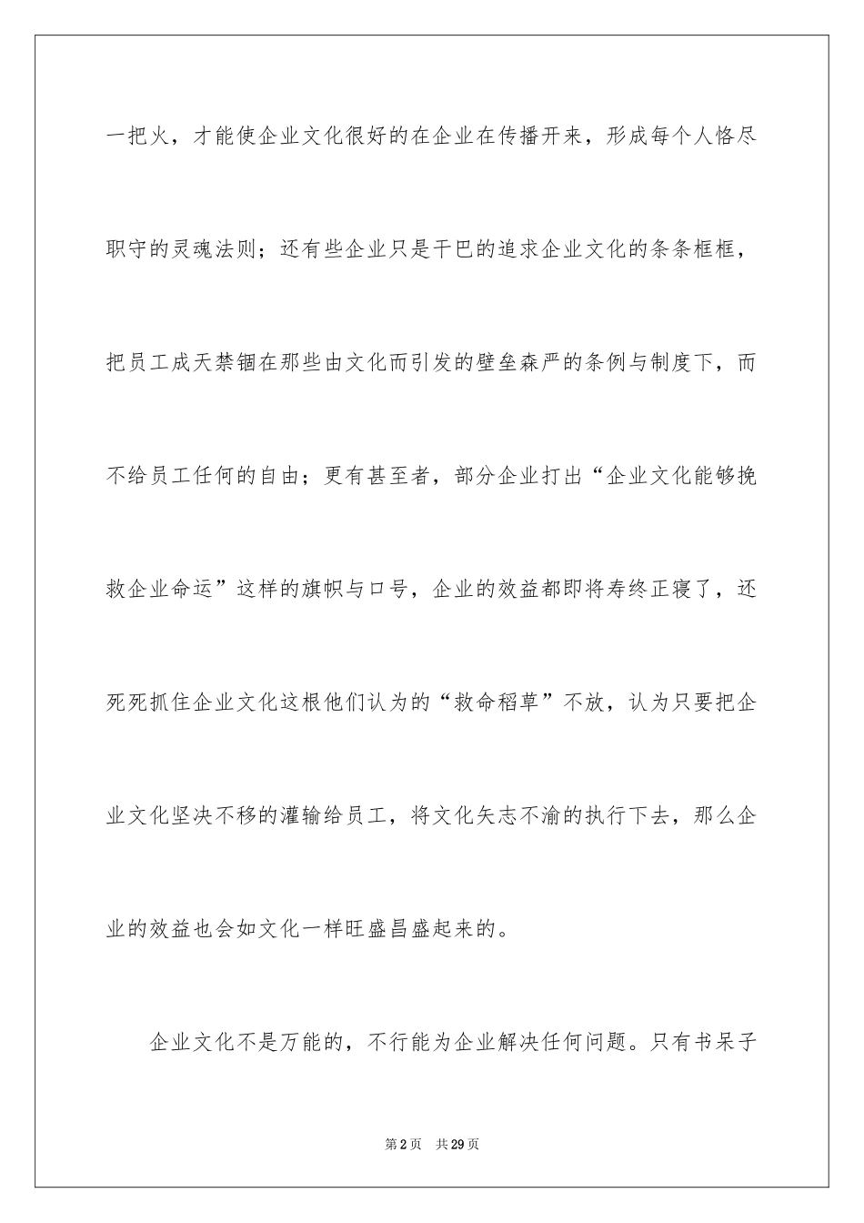2024公司企业文化培训心得_第2页