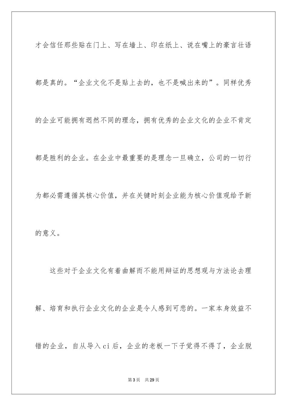 2024公司企业文化培训心得_第3页