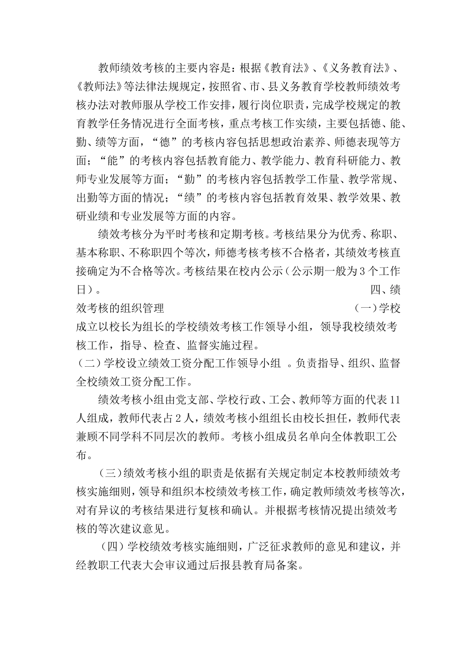 学校绩效工资考核分配实施方案_第2页