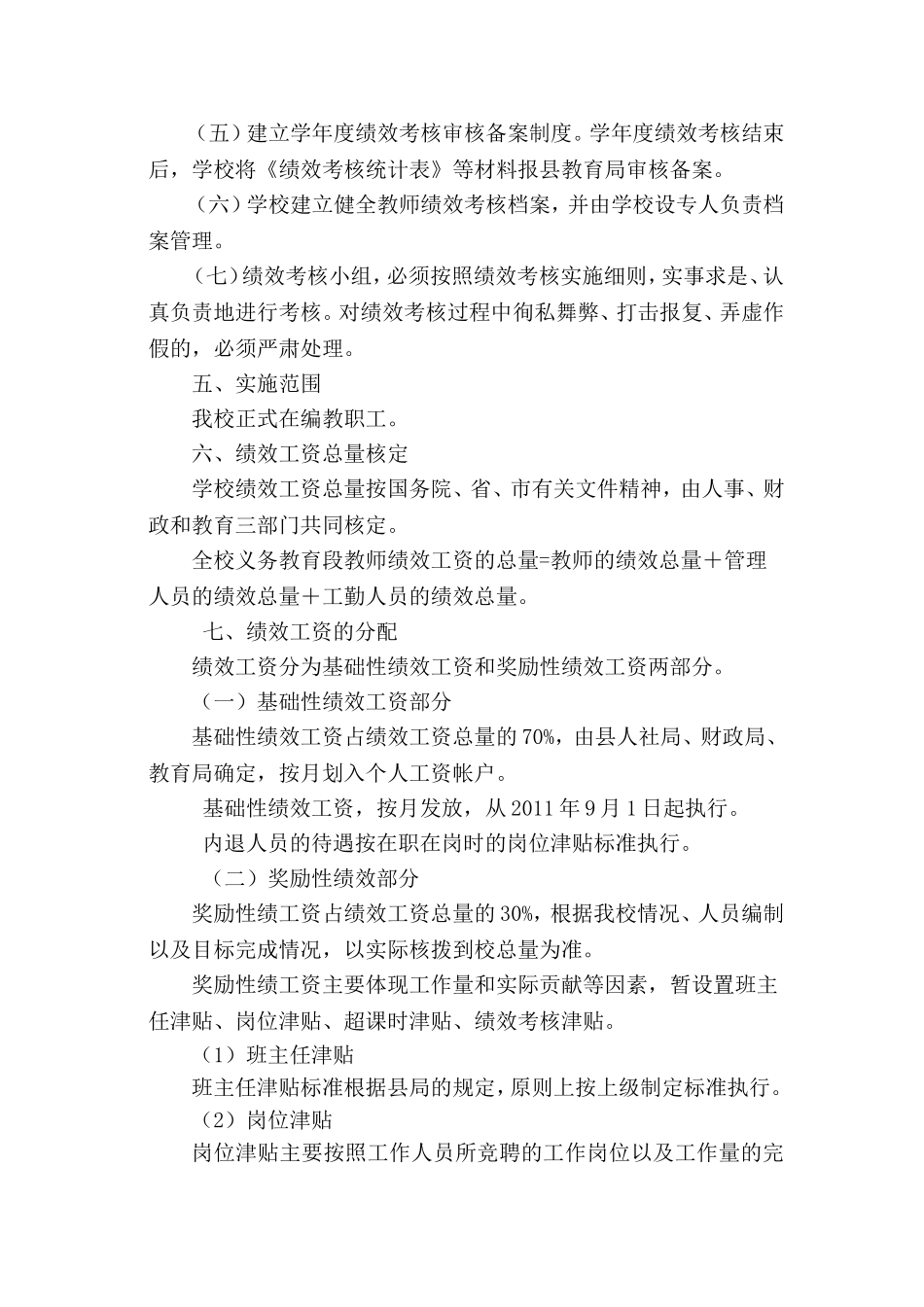 学校绩效工资考核分配实施方案_第3页