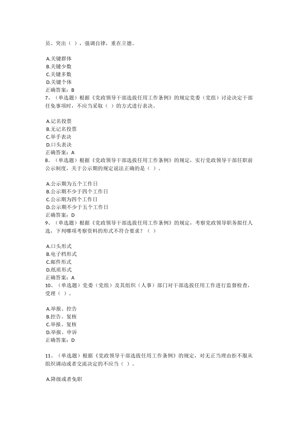 2017普法考试-第五章-党内法规学习试卷及答案_第2页