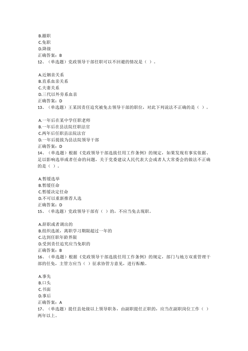 2017普法考试-第五章-党内法规学习试卷及答案_第3页