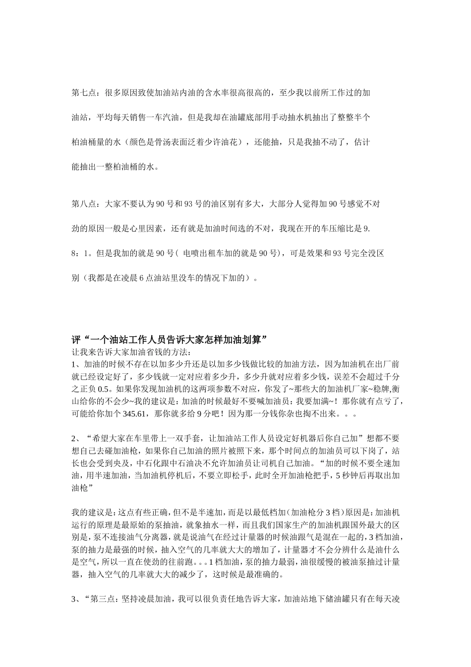一个油站工作员告诉大家怎样加油划算_第2页
