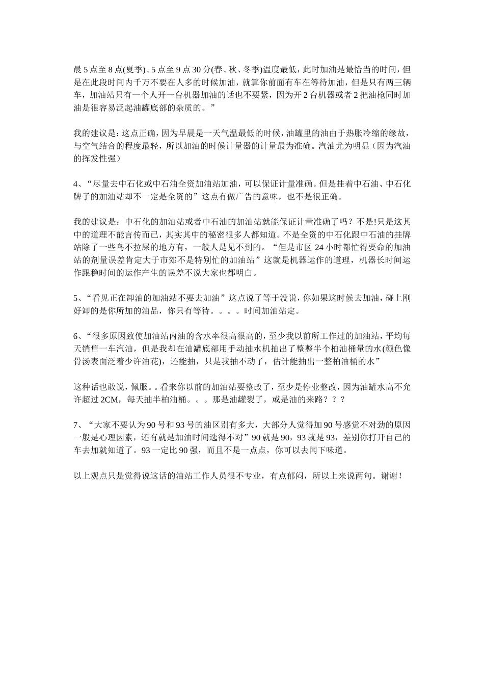 一个油站工作员告诉大家怎样加油划算_第3页