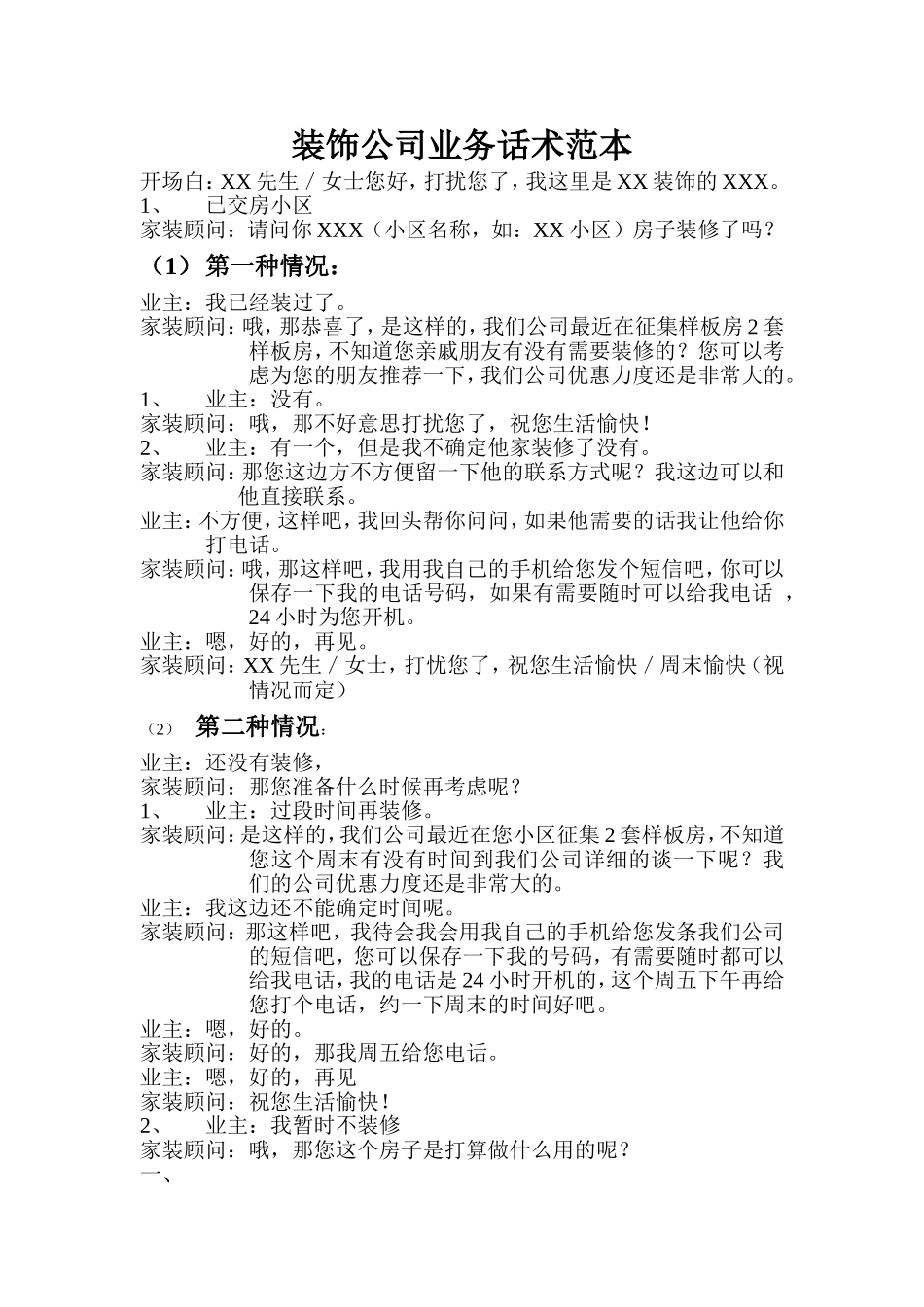 装饰公司业务话术范本_第1页