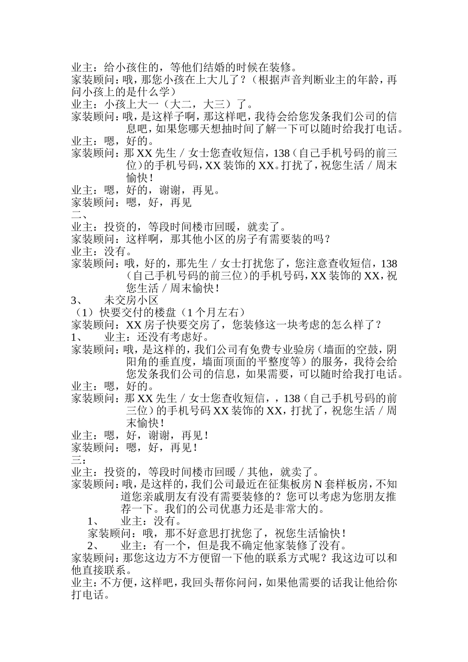装饰公司业务话术范本_第2页