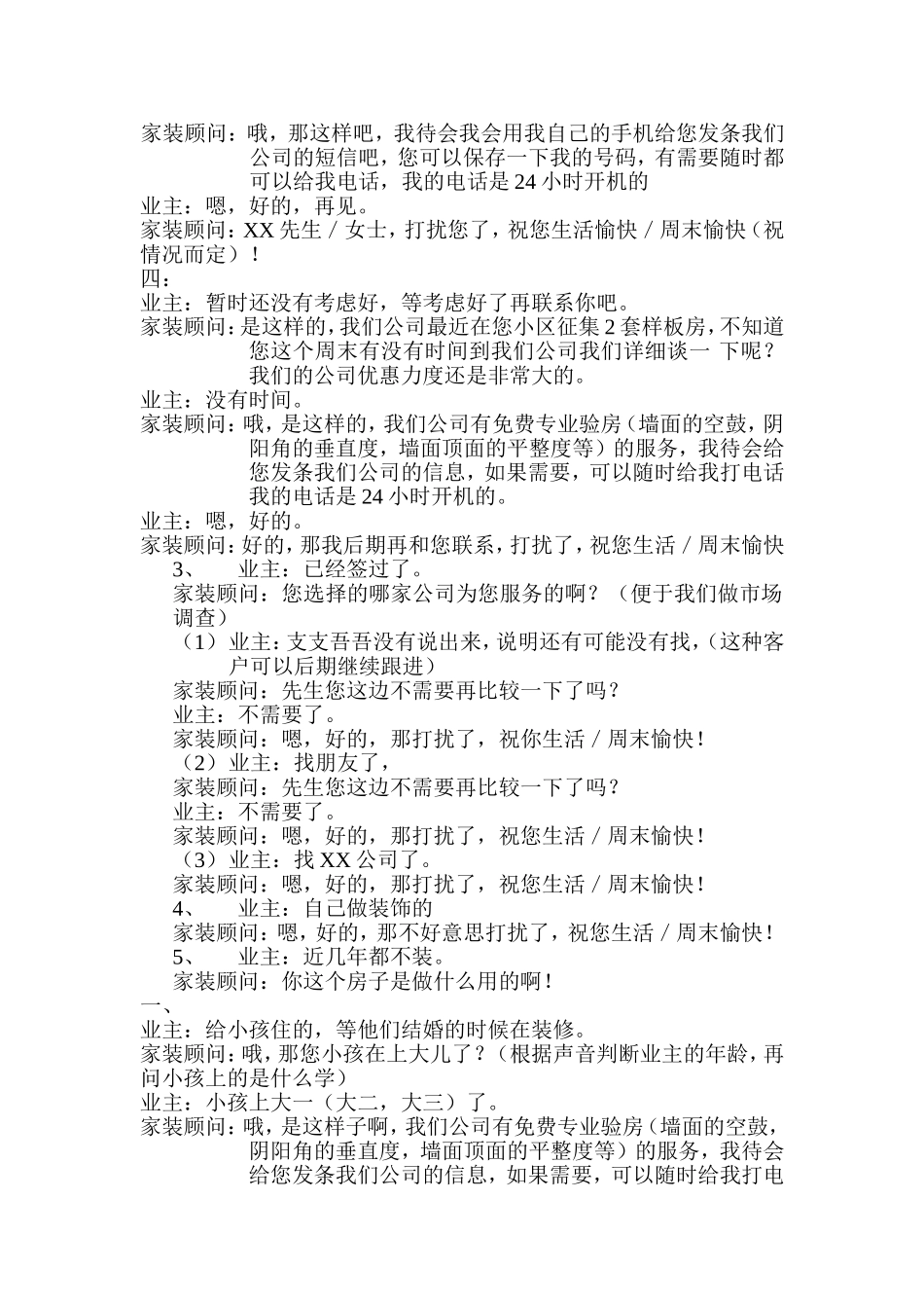 装饰公司业务话术范本_第3页
