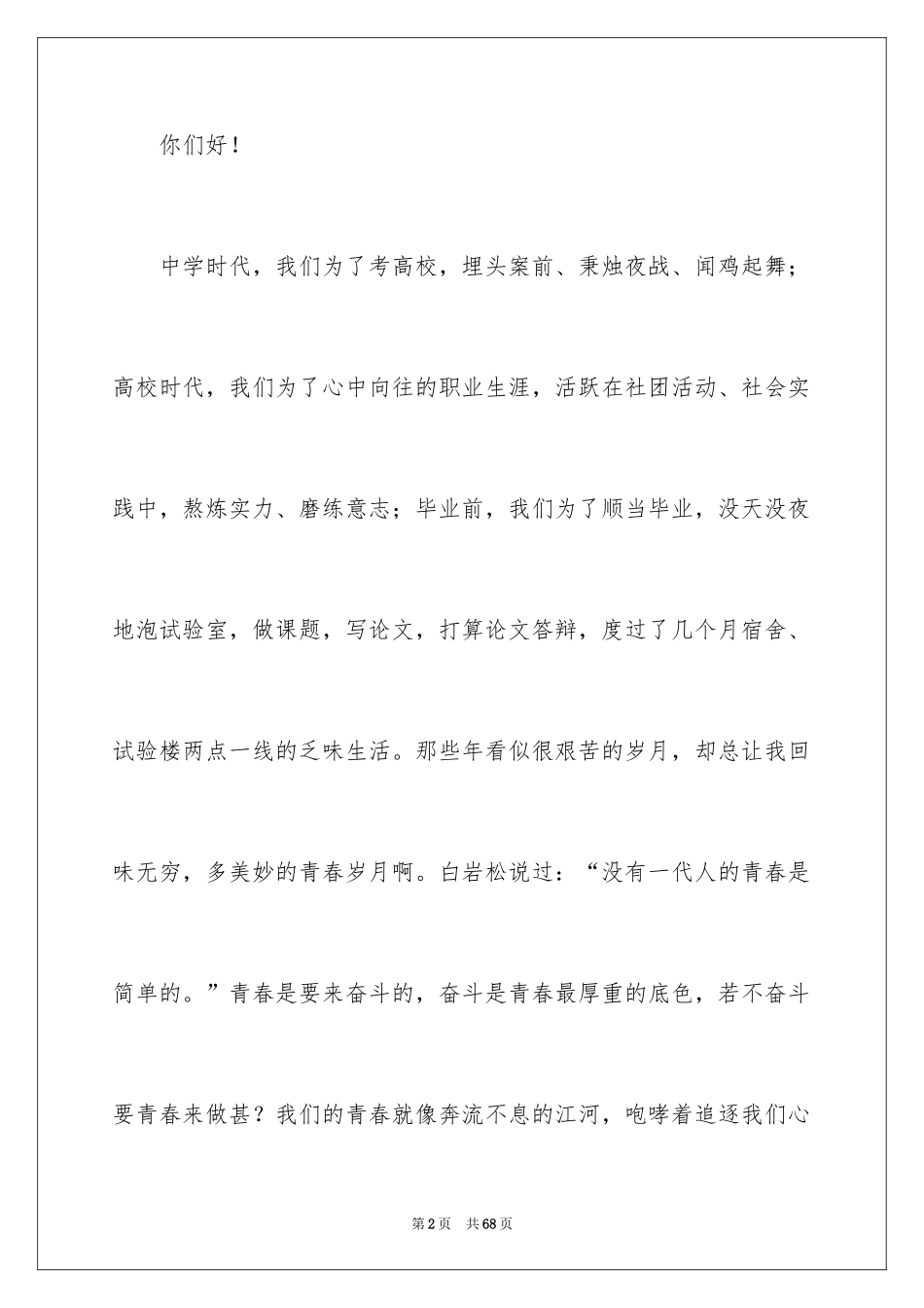 2024奋斗主题的演讲稿_2_第2页