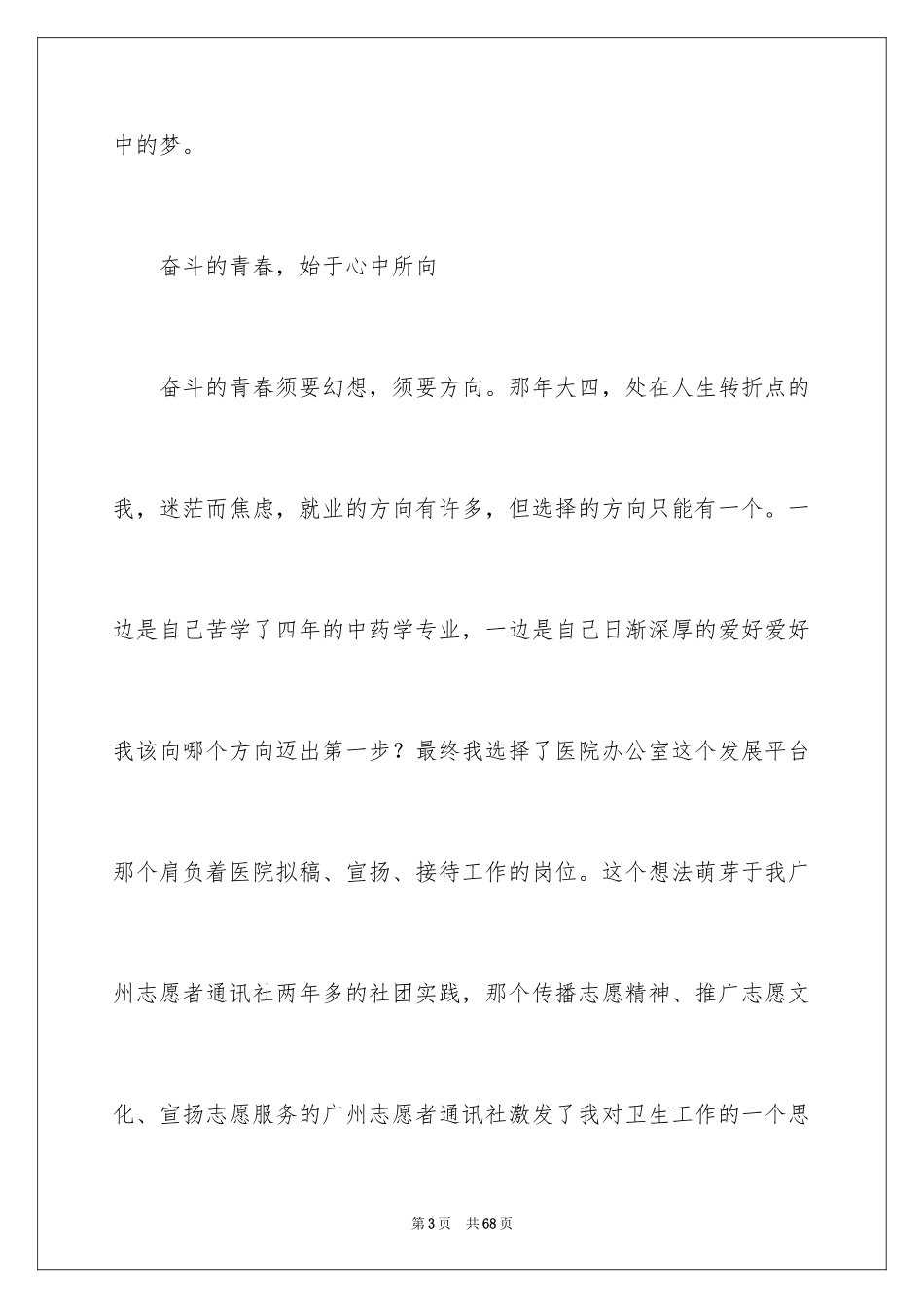 2024奋斗主题的演讲稿_2_第3页