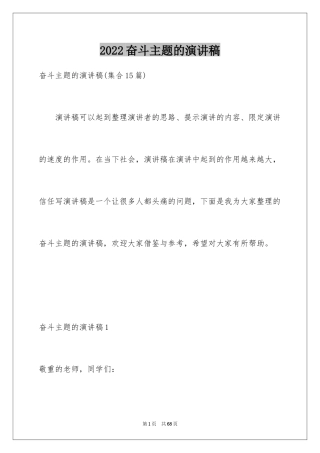 2024奋斗主题的演讲稿_2