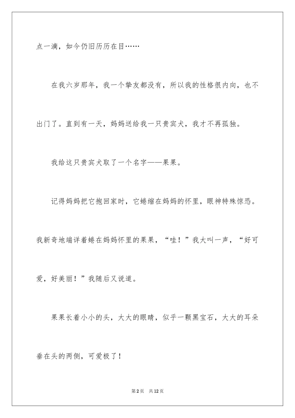 2024初一作文300字_254_第2页