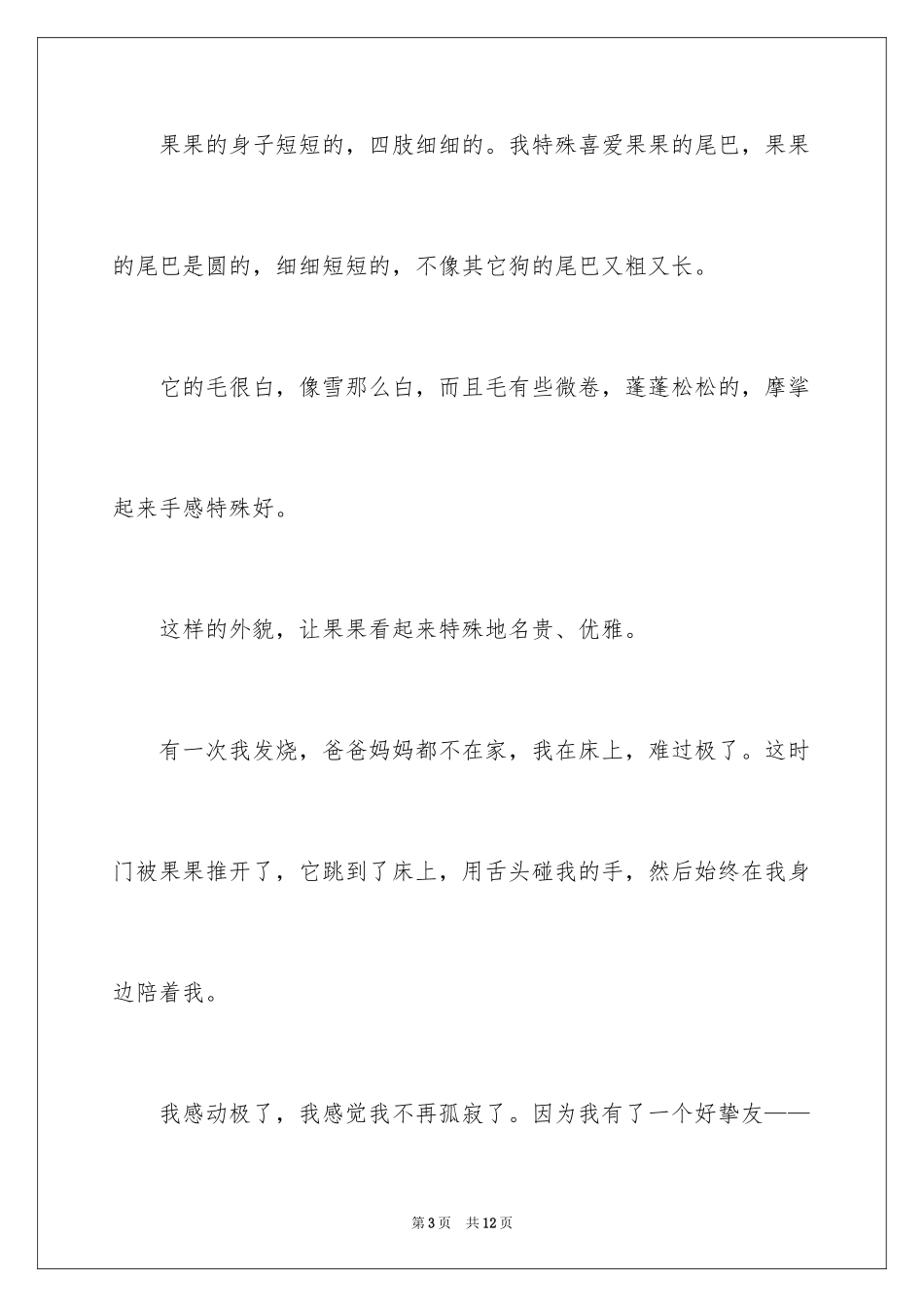 2024初一作文300字_254_第3页