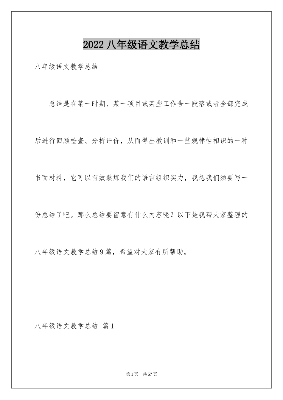 2024八年级语文教学总结_8_第1页