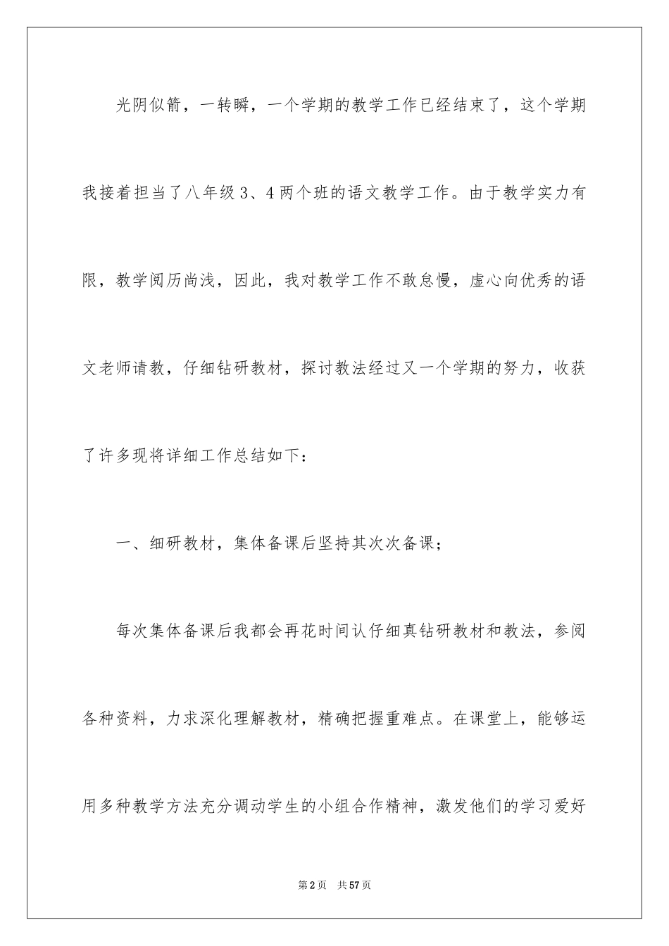 2024八年级语文教学总结_8_第2页