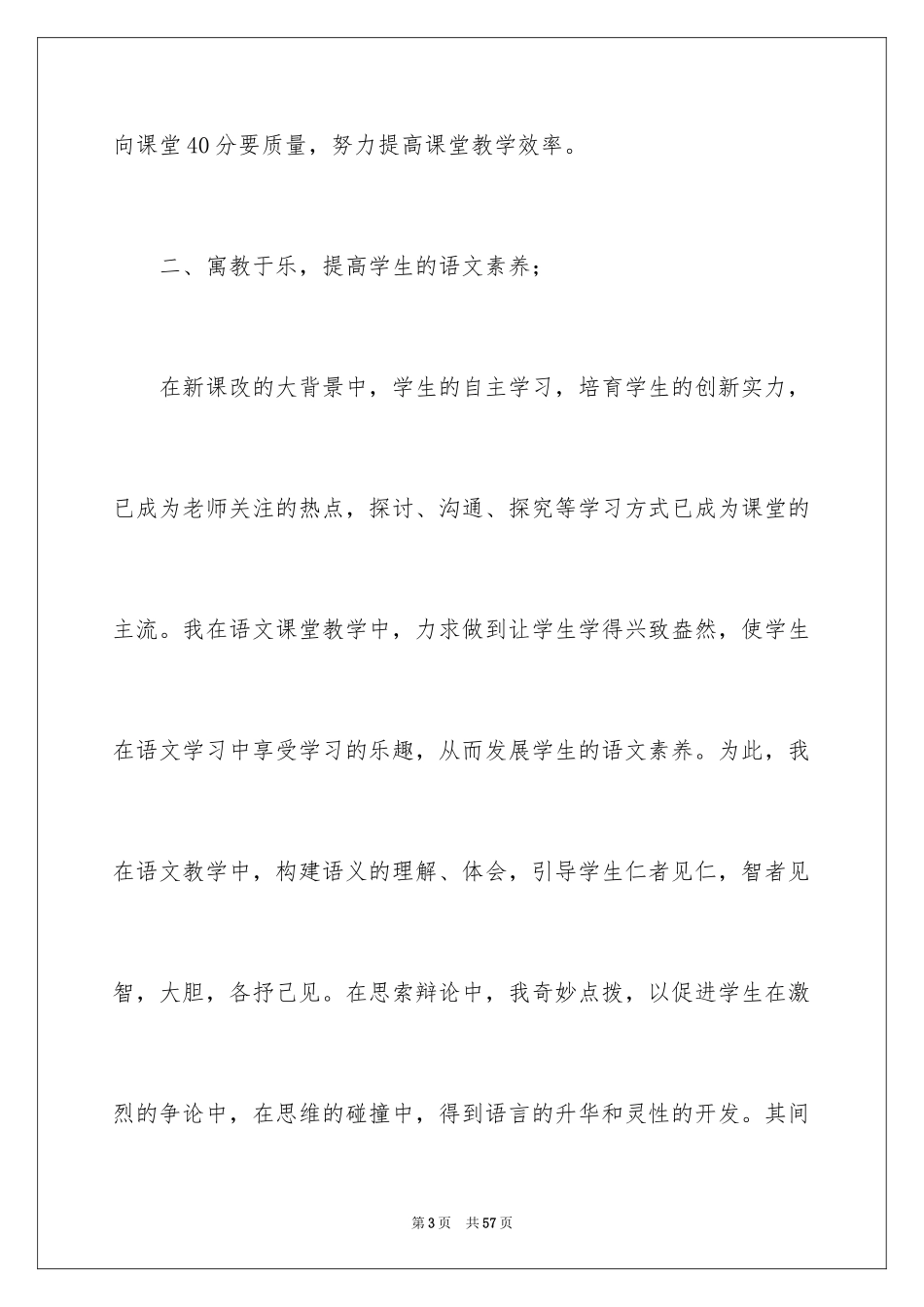 2024八年级语文教学总结_8_第3页
