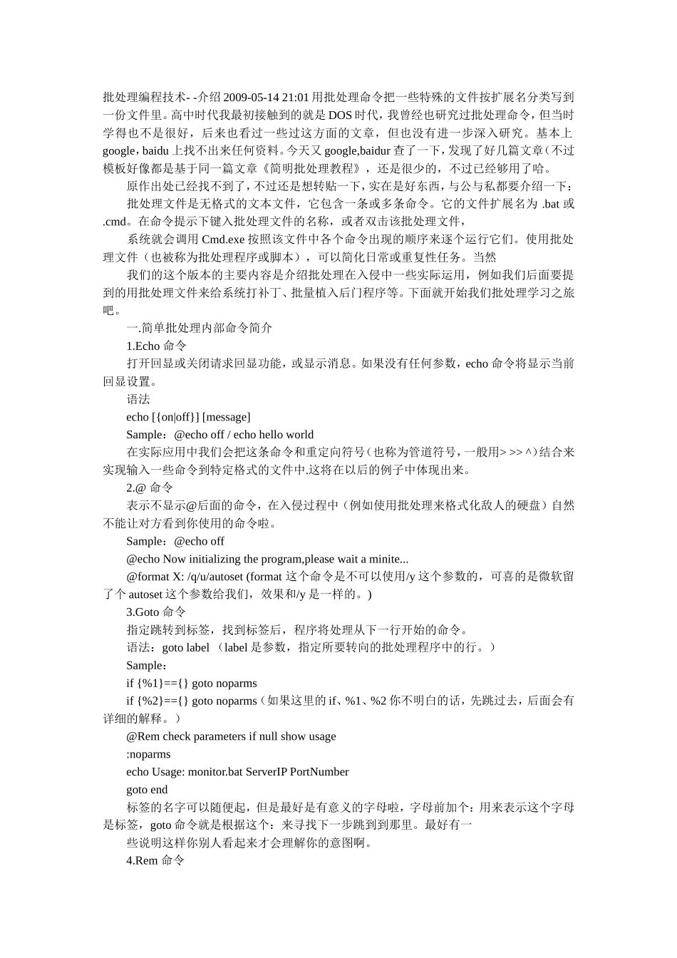 批处理编程技术_第1页