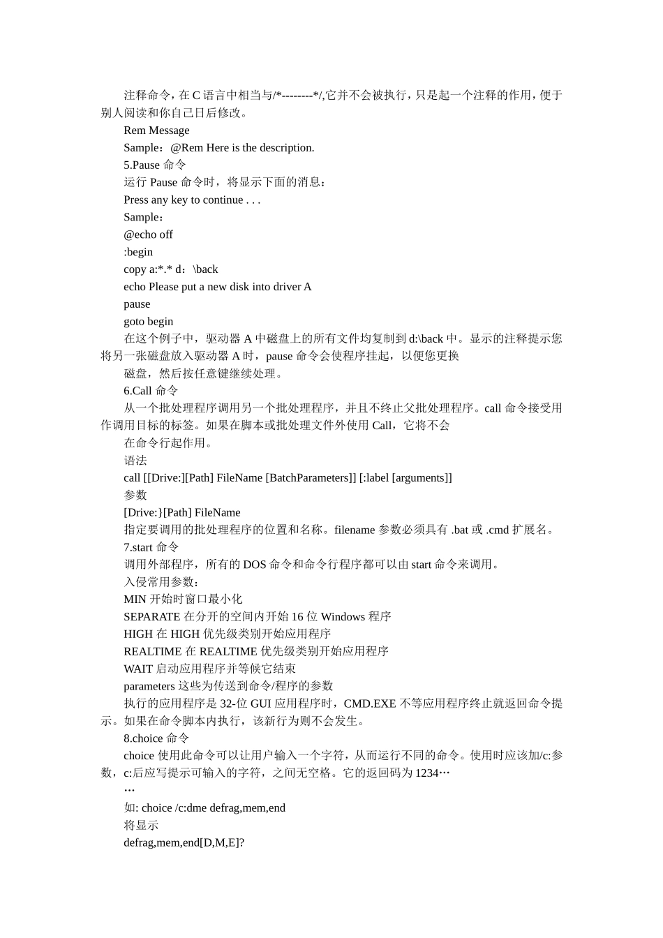 批处理编程技术_第2页