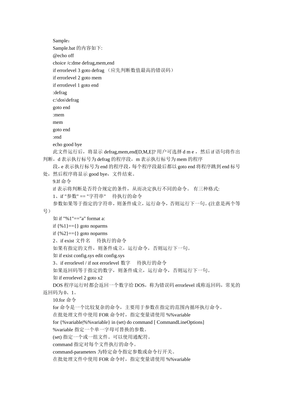 批处理编程技术_第3页