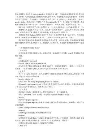 批处理编程技术