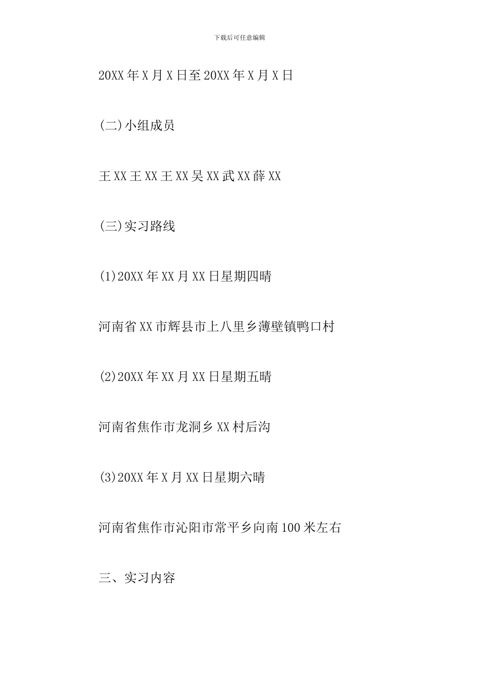 工程地质毕业实习报告5000字_第2页