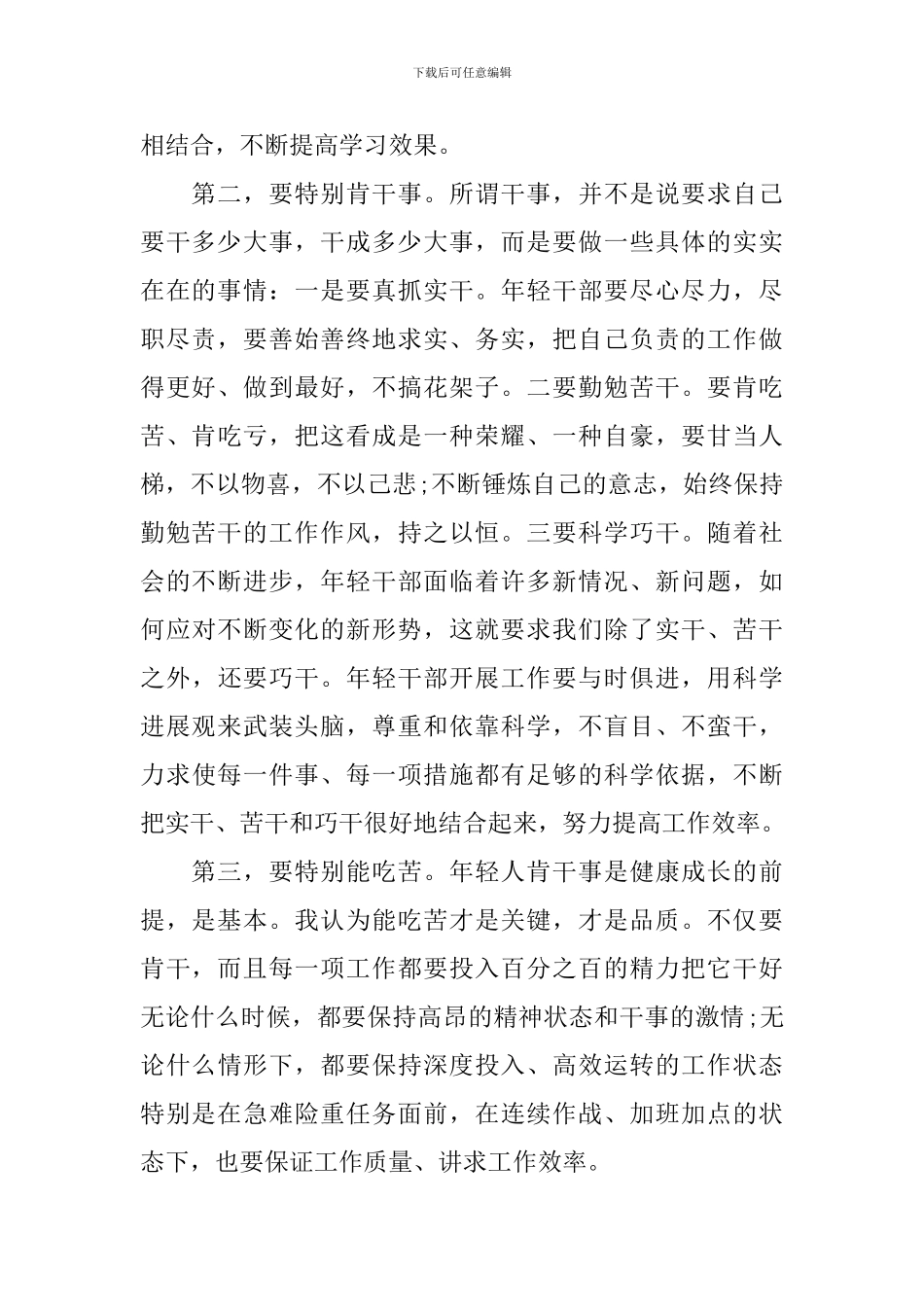 县委书记培训班心得体会_第2页