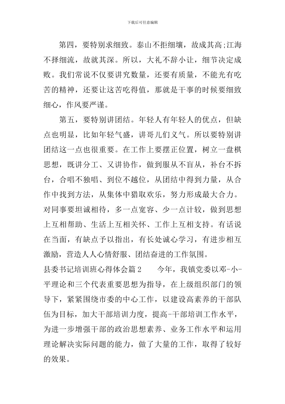 县委书记培训班心得体会_第3页