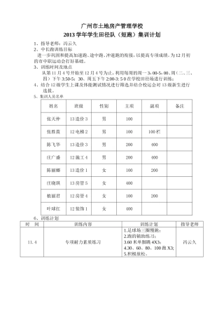 中长跑项目训练计划