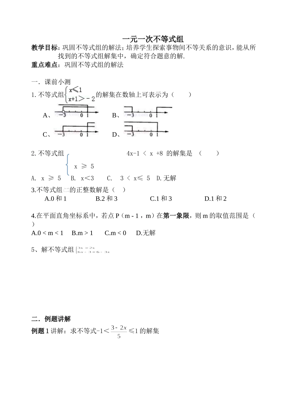 -一元一次不等式组_第1页