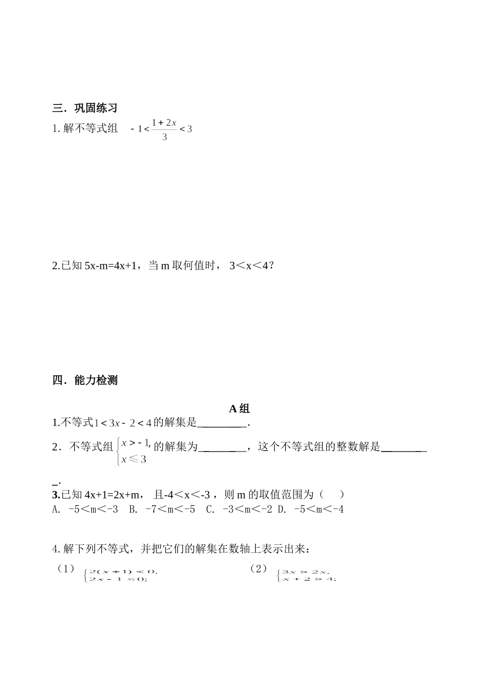 -一元一次不等式组_第2页