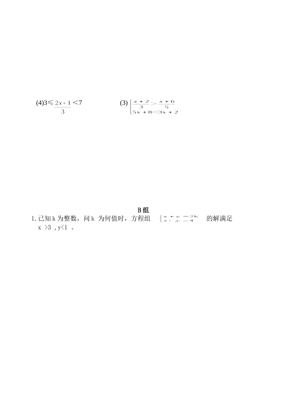 -一元一次不等式组_第3页