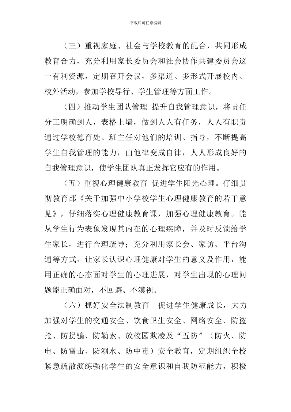2024-2024第二学期班队工作计划_第2页