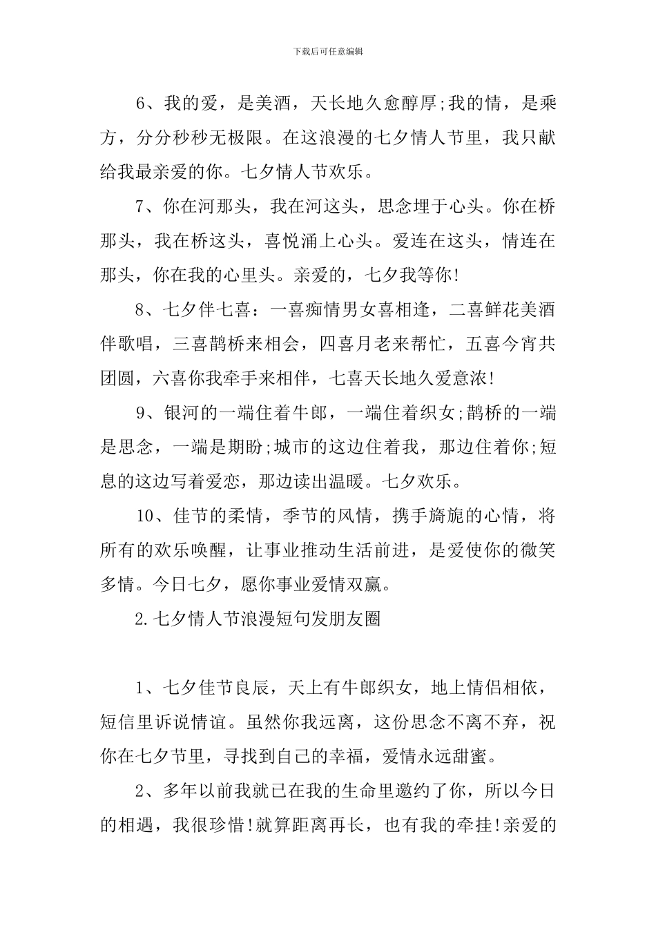 七夕情人节浪漫短句发朋友圈_第2页