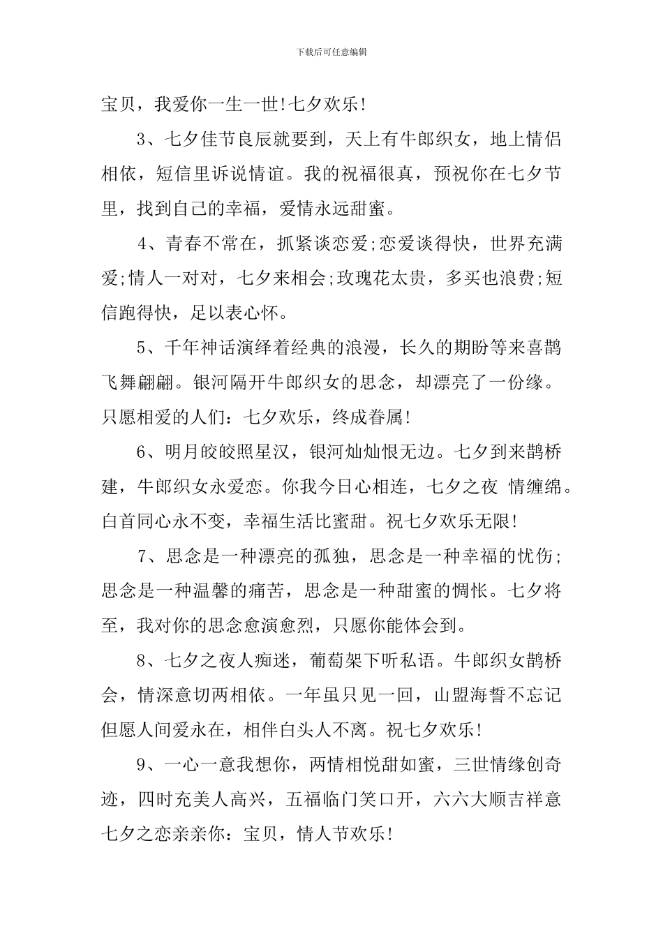 七夕情人节浪漫短句发朋友圈_第3页