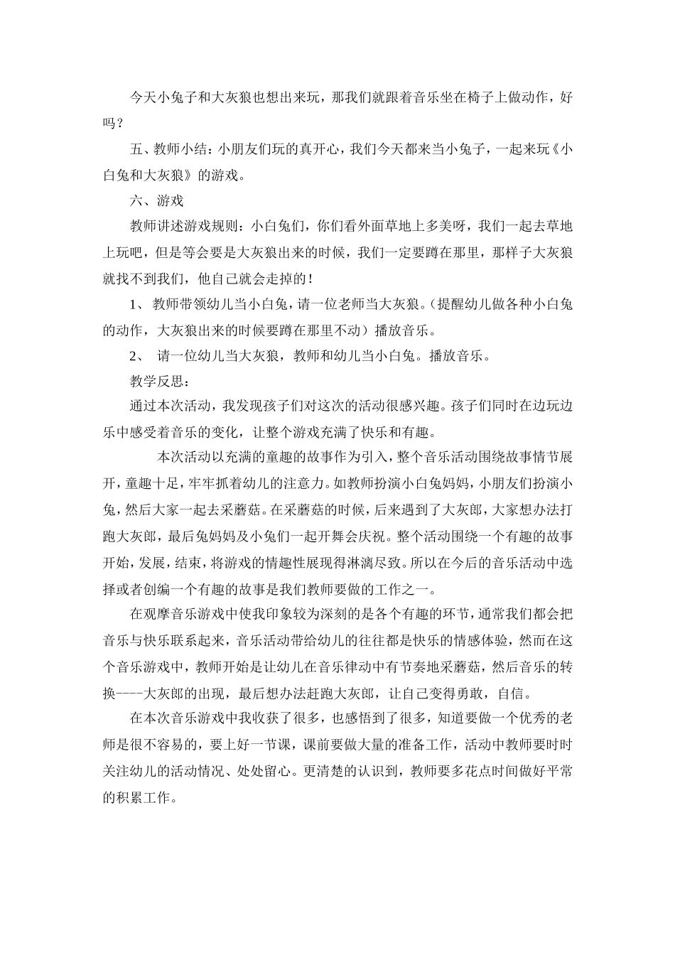小班音乐《小白兔与大灰狼》_第2页