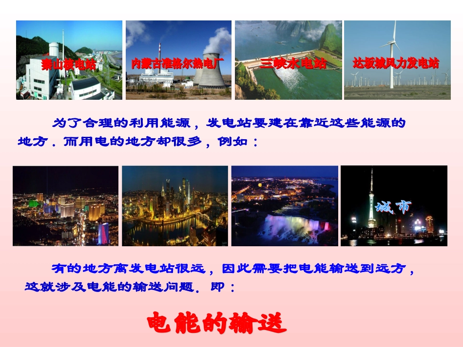 电能的输送1_第2页