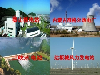 电能的输送1