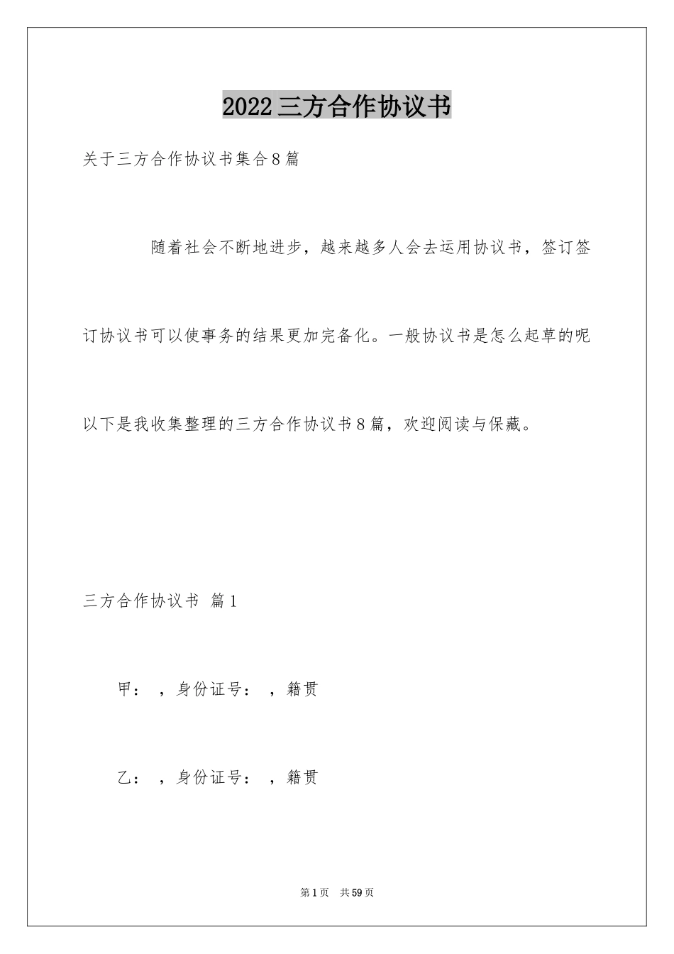 2024三方合作协议书_3_第1页