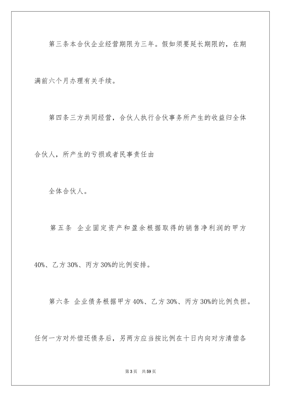 2024三方合作协议书_3_第3页