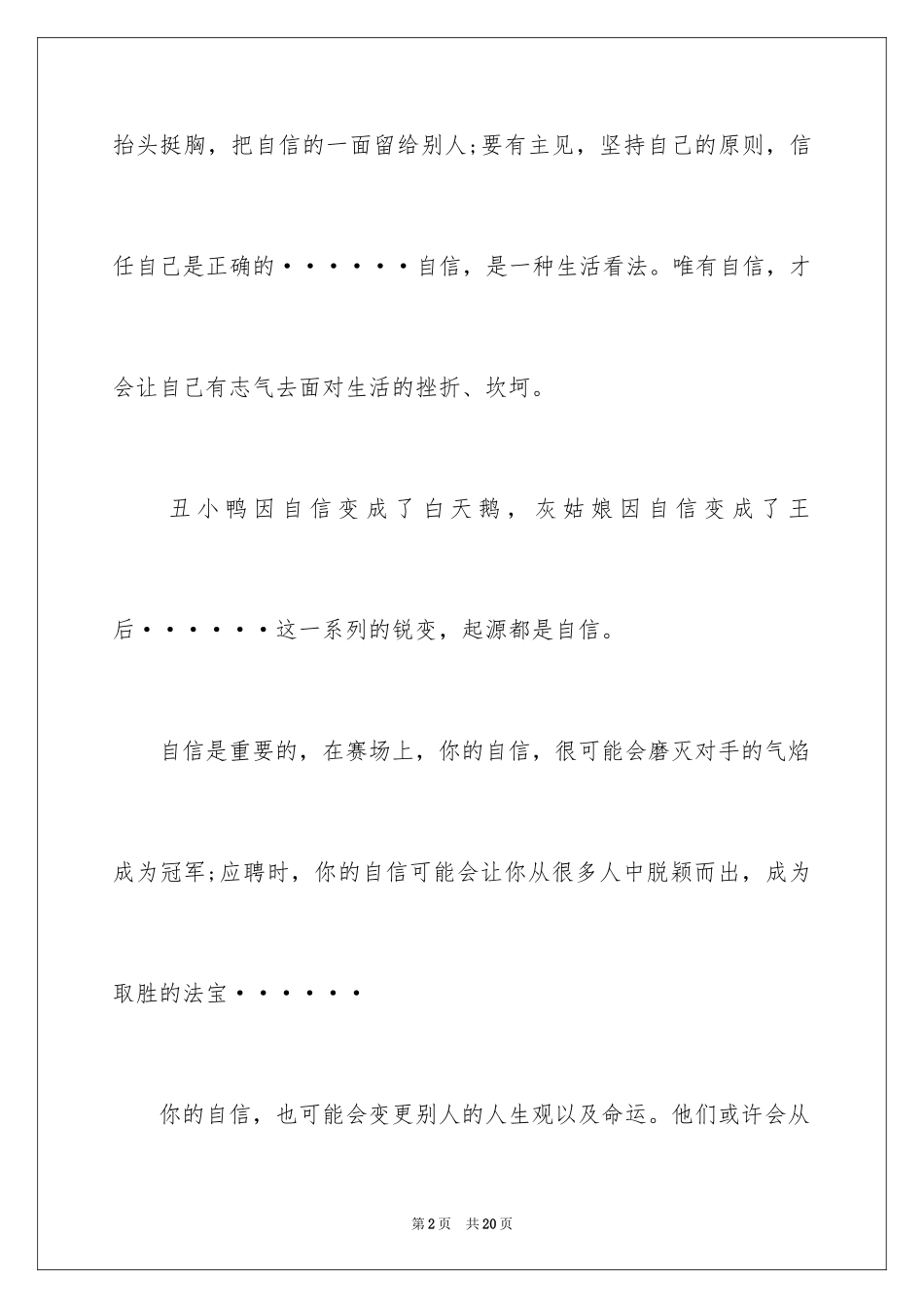 2024初中优秀作文300字_13_第2页