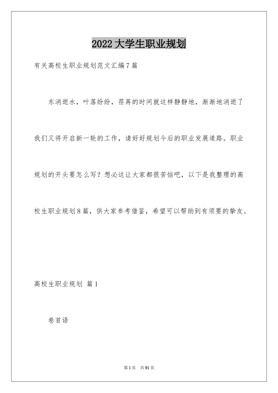 2024大学生职业规划_115_第1页