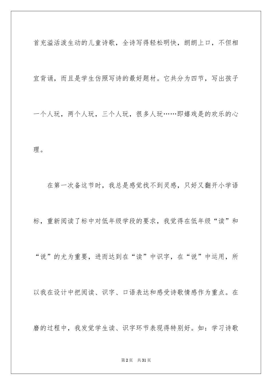 2024《怎么都快乐》教学反思_5_第2页