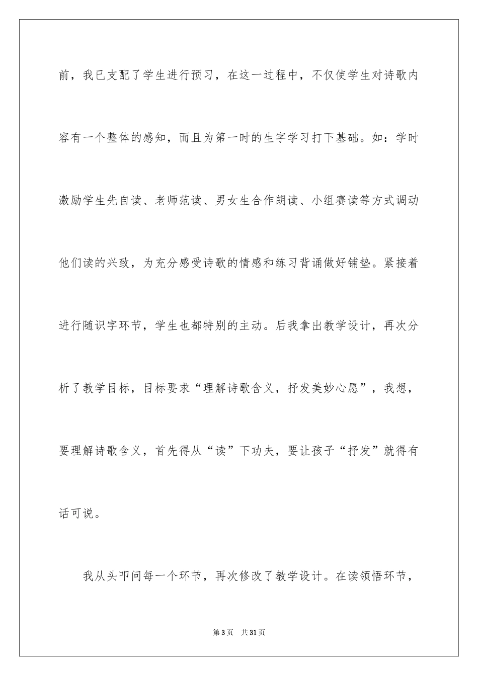 2024《怎么都快乐》教学反思_5_第3页