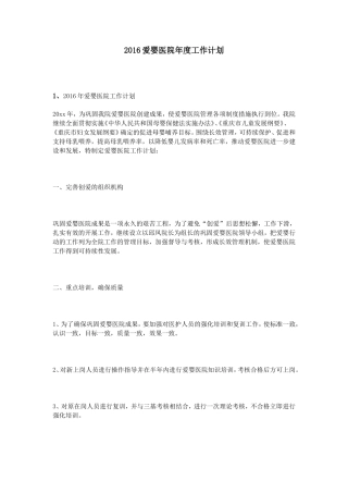 2016爱婴医院年度工作计划