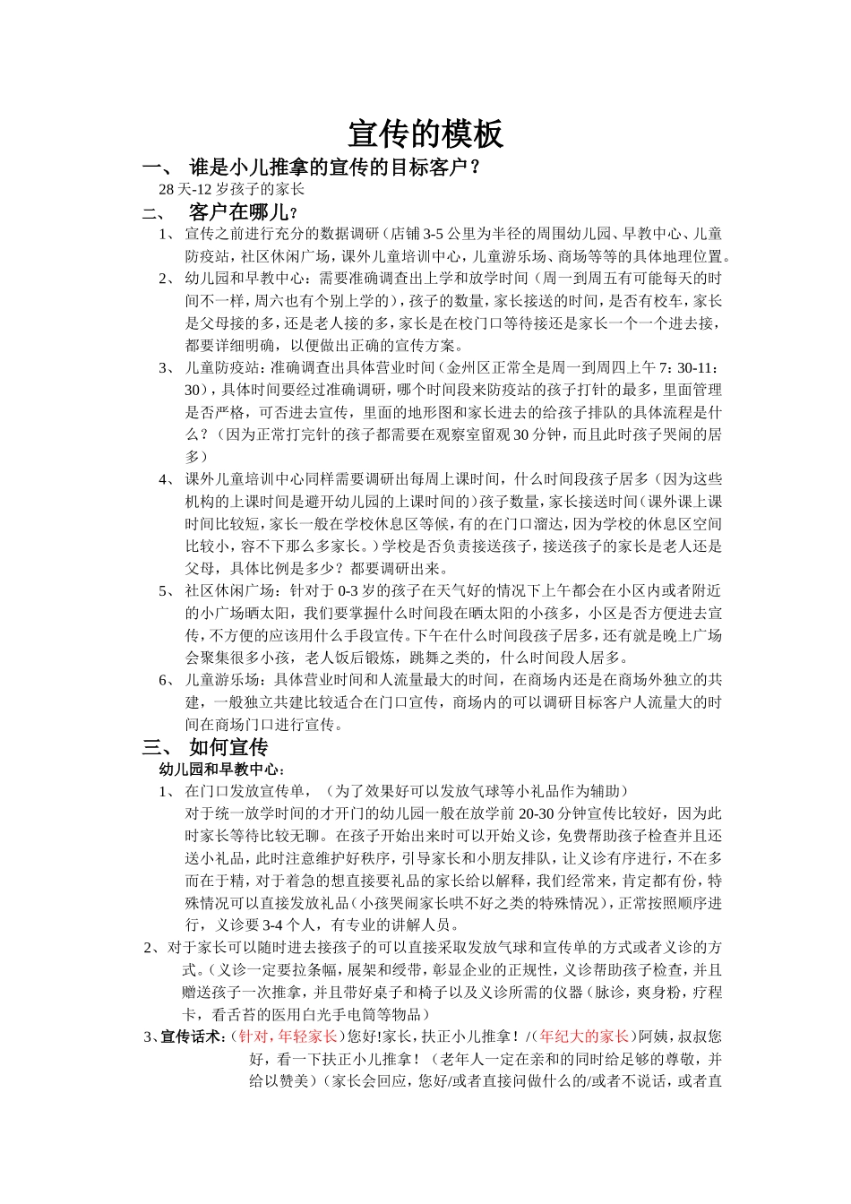 小儿推拿宣传的标准操作模板_第1页