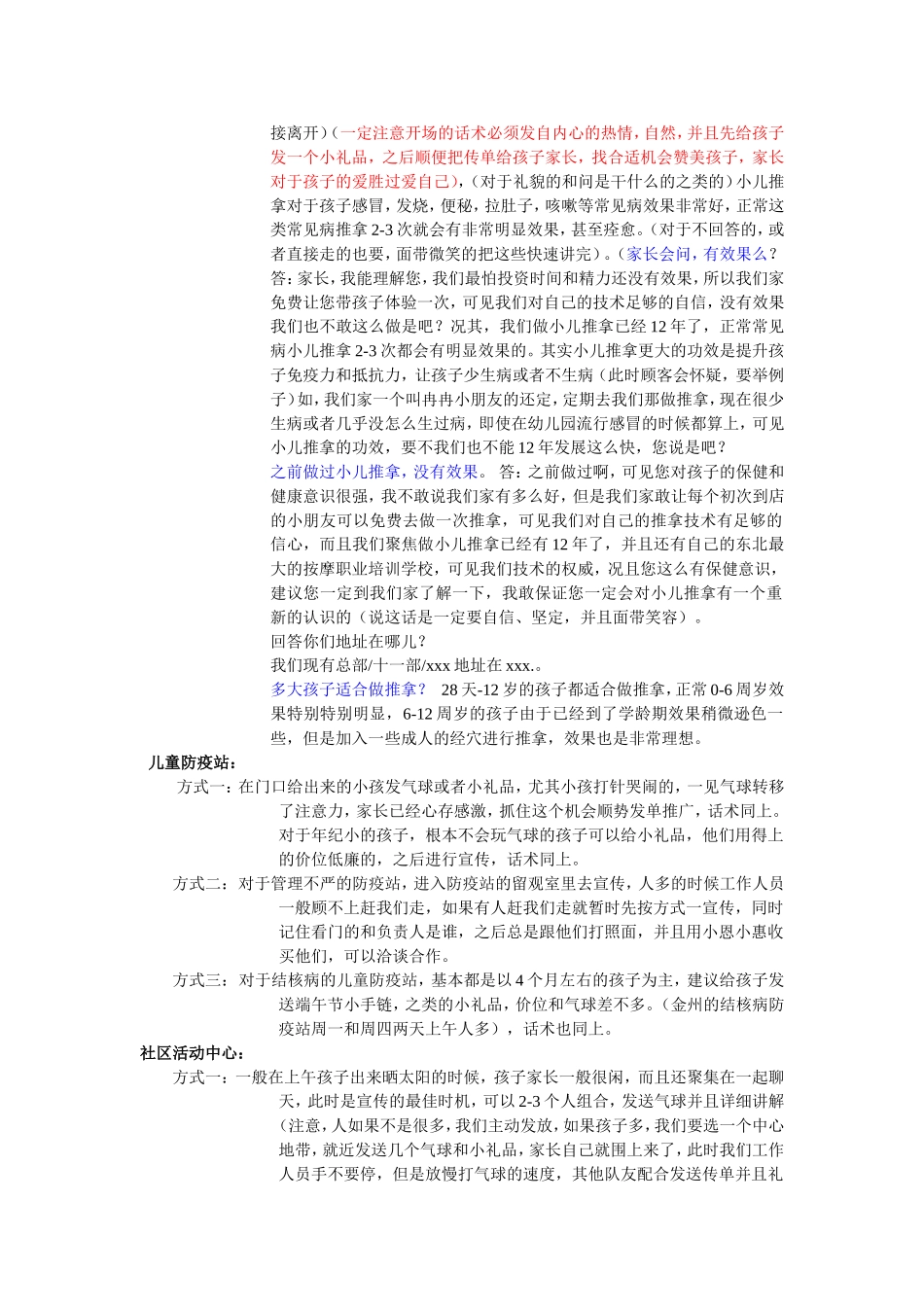 小儿推拿宣传的标准操作模板_第2页