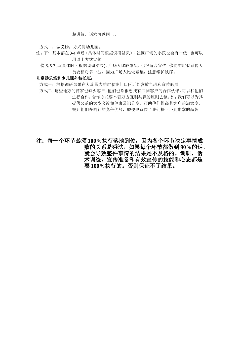 小儿推拿宣传的标准操作模板_第3页